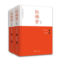 红楼梦-(全2册)