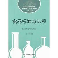 食品标准与法规