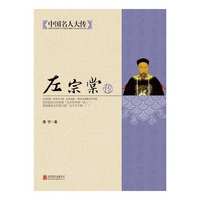 左宗棠传
