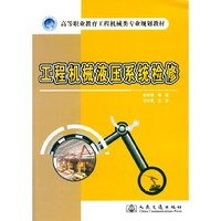 工程机械液压系统维修