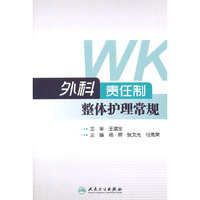 外科责任制整体护理常规