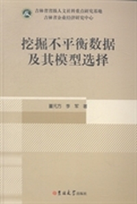 挖掘不平衡数据及其模型选择