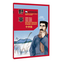 野草-中学版