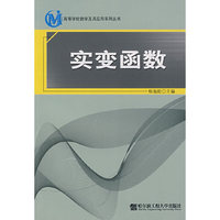 实变函数