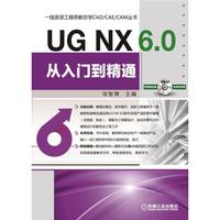 UG NX 6.0从入门到精通