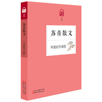 苏青散文-外婆的旱烟管