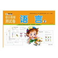 语言-幼小衔接测试卷-2