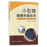 小型猪健康养殖技术