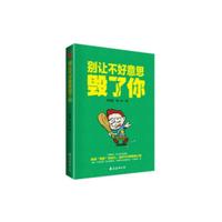 别让不好意思毁了你