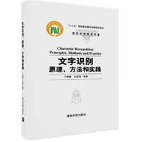 文字识别原理.方法和实践