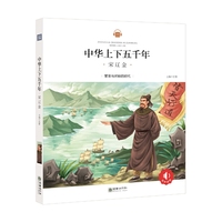 宋辽金-中华上下五千年