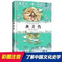 注音版儿童课外阅读丛书 水浒传 精装