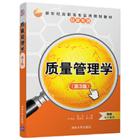 质量管理学(第3版)
