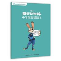 疯狂动物城中学配套错题本