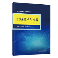 EDA技术与实验