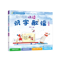 幼小衔接快读识字歌谣（第四册）