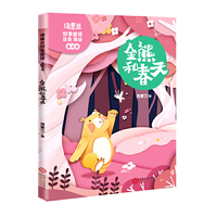 四季童话.金熊和春天