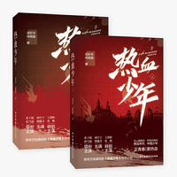 热血少年（全2册）