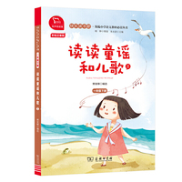 读读童谣和儿歌（三）全彩注音 小学一年级下册 快乐读书吧  （有声朗读）小学课外阅读