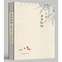 岁月纷扬