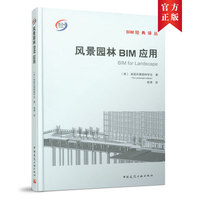 风景园林BIM应用