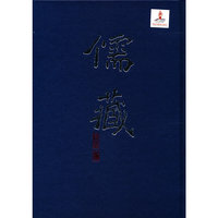 儒藏(精华编二七二)