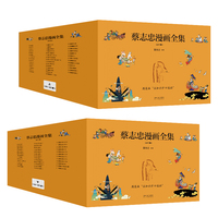 蔡志忠漫画全集