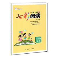 2022春七彩阅读三年级下册人教版小学生3年级下快乐阅读同步教材课文基础阅读理解课外阅读素养读本辅导书