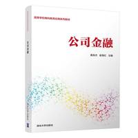 公司金融