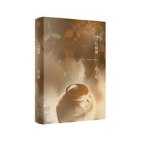 一坛猪油（迟子建作品）茅盾文学奖、鲁迅文学奖得主，《额尔古纳河右岸》作者迟子建小说代表作
