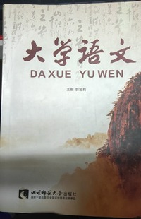 大学语文