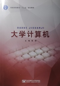 大学计算机