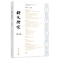 骈文研究（第六辑）