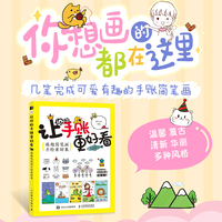 让你的手账更好看 萌趣简笔画手绘素材集
