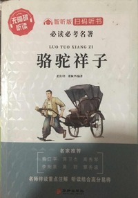 智听版《骆驼祥子》