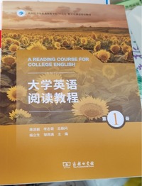 大学英语阅读教程(第1册)