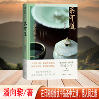 茶可道（著名作家潘向黎“温暖治愈”之作 全新增订）