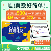 小学奥数解题笔记（几何模块）