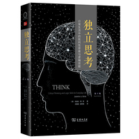 独立思考：日常生活中的批判性思维与逻辑技能（第4版）