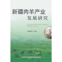新疆肉羊产业发展研究