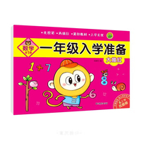 一年级入学准备 大描红 数学 幼儿幼小衔接天天练数学控笔描红同步教材专项锻炼 儿童早教启蒙强化训练册
