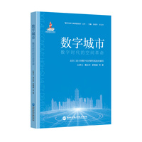 数字城市：数字时代的空间革命
