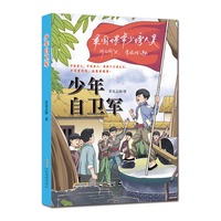 少年自卫军