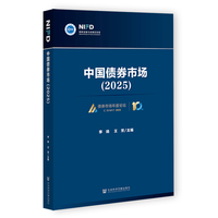 中国债券市场（2025）