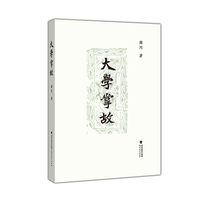 大学掌故