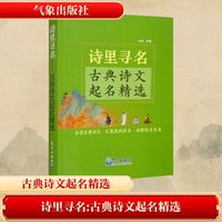 诗里寻名——古典诗文起名精选