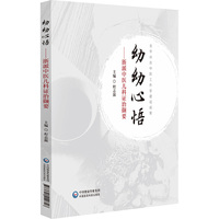 幼幼心悟——浙派中医儿科证治撷要