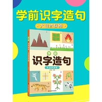 学前识字造句·大自然探秘