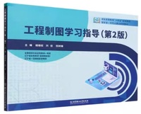 工程制图学习指导(第二版)