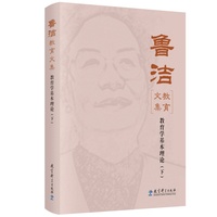 鲁洁教育文集：教育学基本理论（下）